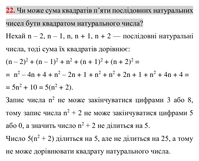 Задача 22 підвищеної складності з алгебри Відповідь до задачі 22 (с. 218) підвищеної складності з алгебри для 7 класу (Істер, 2024)