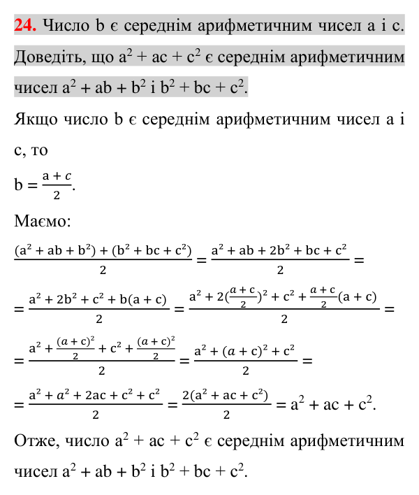 Відповідь до задачі 24 (с. 218) підвищеної складності з алгебри для 7 класу (Істер, 2024)