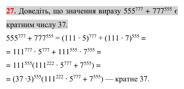 Відповідь до задачі 27 (с. 218) підвищеної складності з алгебри для 7 класу (Істер, 2024)