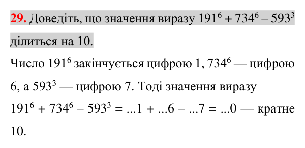 Відповідь до задачі 29 (с. 218) підвищеної складності з алгебри для 7 класу (Істер, 2024)