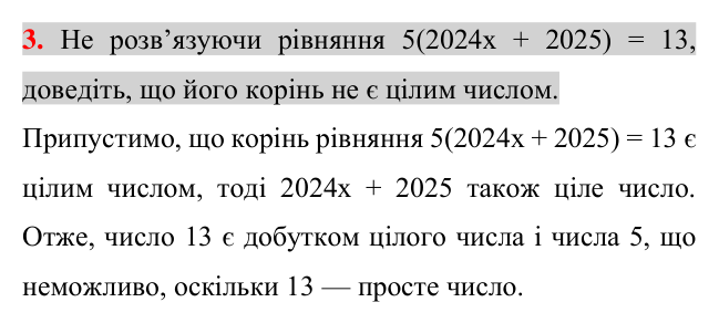 Відповідь до задачі 3 (с. 216) підвищеної складності з алгебри для 7 класу (Істер, 2024)