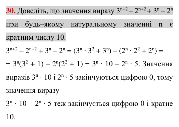 Задача 30 підвищеної складності з алгебри Відповідь до задачі 30 (с. 218) підвищеної складності з алгебри для 7 класу (Істер, 2024)