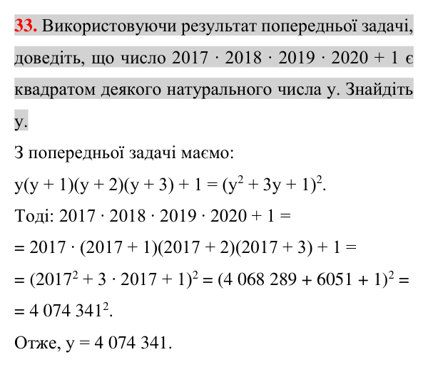 Відповідь до задачі 33 (с. 218) підвищеної складності з алгебри для 7 класу (Істер, 2024)