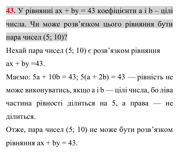 Задача 43 підвищеної складності з алгебри Відповідь до задачі 43 (с. 219) підвищеної складності з алгебри для 7 класу (Істер, 2024)