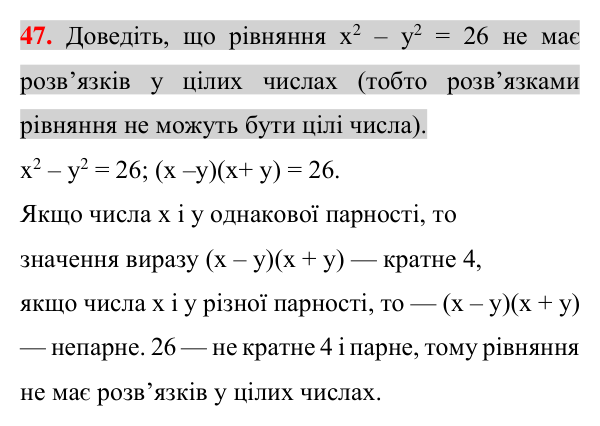 Відповідь до задачі 47 (с. 220) підвищеної складності з алгебри для 7 класу (Істер, 2024)