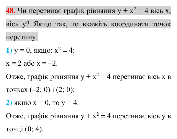 Відповідь до задачі 48 (с. 220) підвищеної складності з алгебри для 7 класу (Істер, 2024)