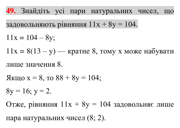 Відповідь до задачі 49 (с. 220) підвищеної складності з алгебри для 7 класу (Істер, 2024)