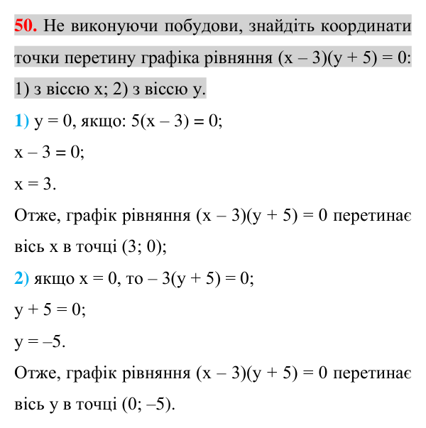 Задача 50 підвищеної складності з алгебри Відповідь до задачі 50 (с. 220) підвищеної складності з алгебри для 7 класу (Істер, 2024)
