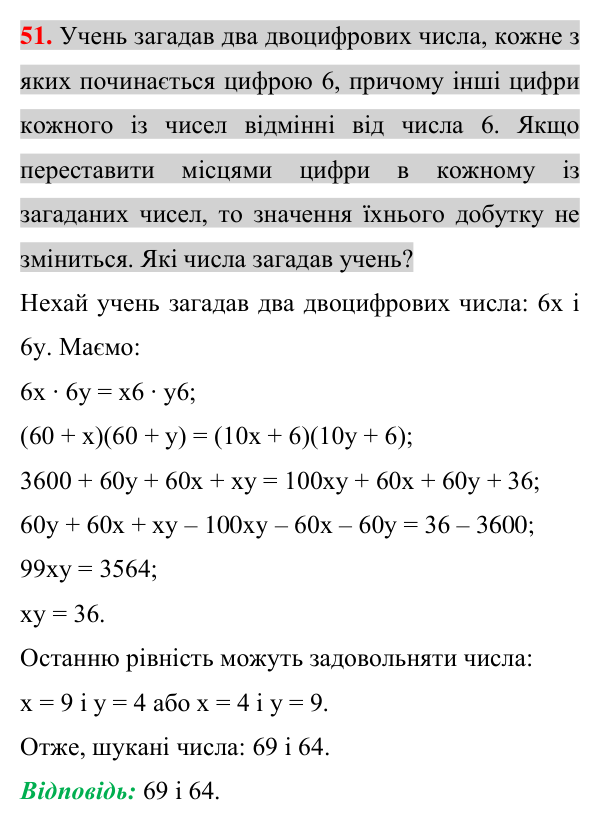Відповідь до задачі 51 (с. 220) підвищеної складності з алгебри для 7 класу (Істер, 2024)