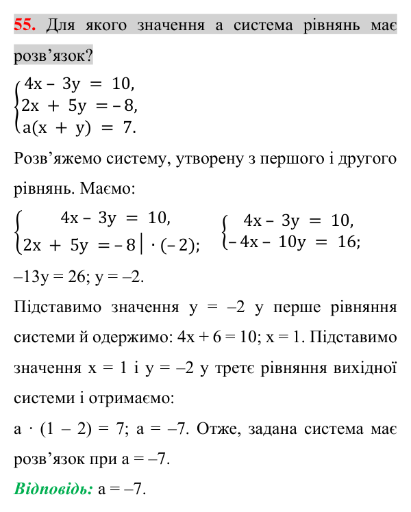 Задача 55 підвищеної складності з алгебри Відповідь до задачі 55 (с. 220) підвищеної складності з алгебри для 7 класу (Істер, 2024)
