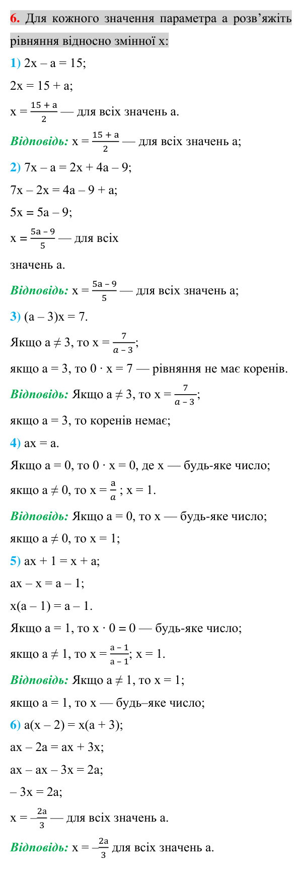 Відповідь до задачі 6 (с. 216) підвищеної складності з алгебри для 7 класу (Істер, 2024)