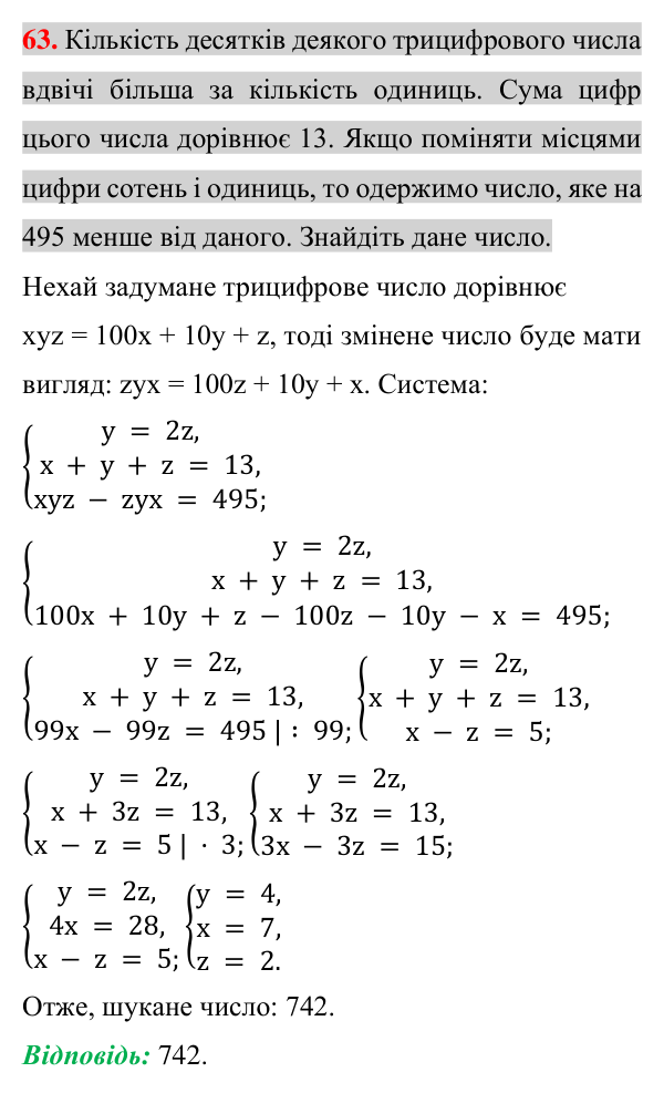 Відповідь до задачі 63 (с. 222) підвищеної складності з алгебри для 7 класу (Істер, 2024)
