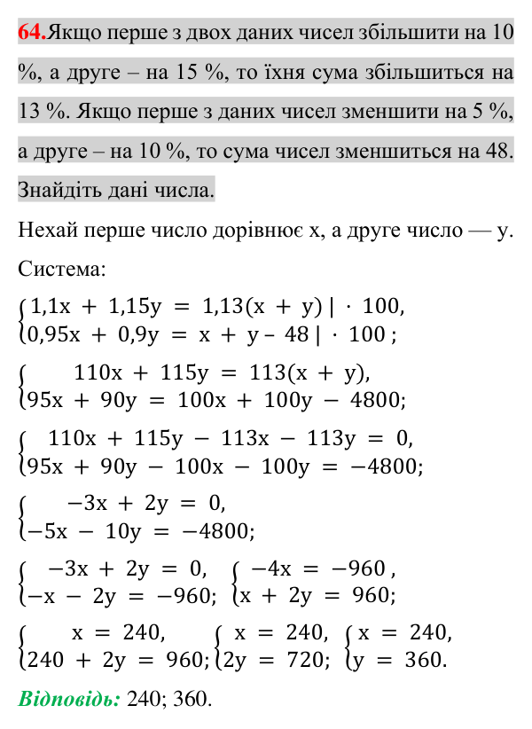 Відповідь до задачі 64 (с. 222) підвищеної складності з алгебри для 7 класу (Істер, 2024)