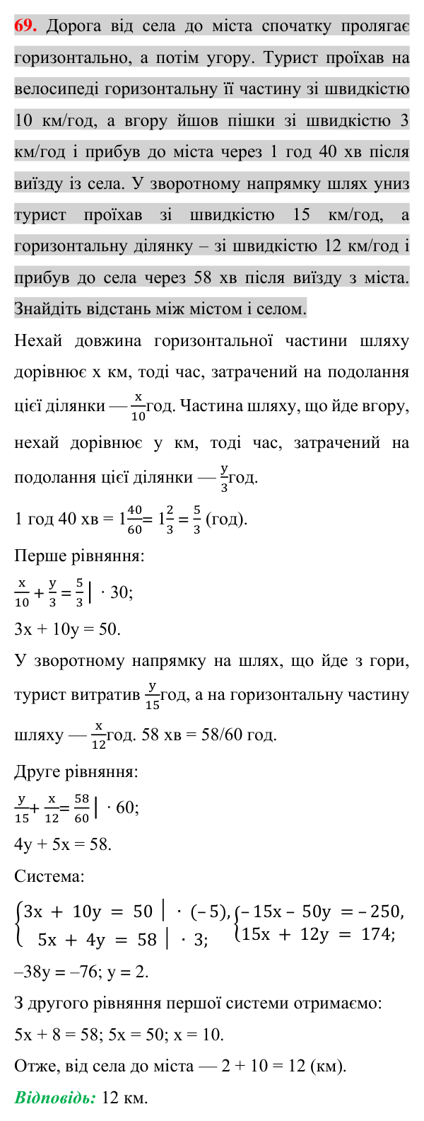 Відповідь до задачі 69 (с. 222) підвищеної складності з алгебри для 7 класу (Істер, 2024)