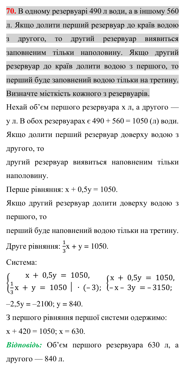 Відповідь до задачі 70 (с. 223) підвищеної складності з алгебри для 7 класу (Істер, 2024)
