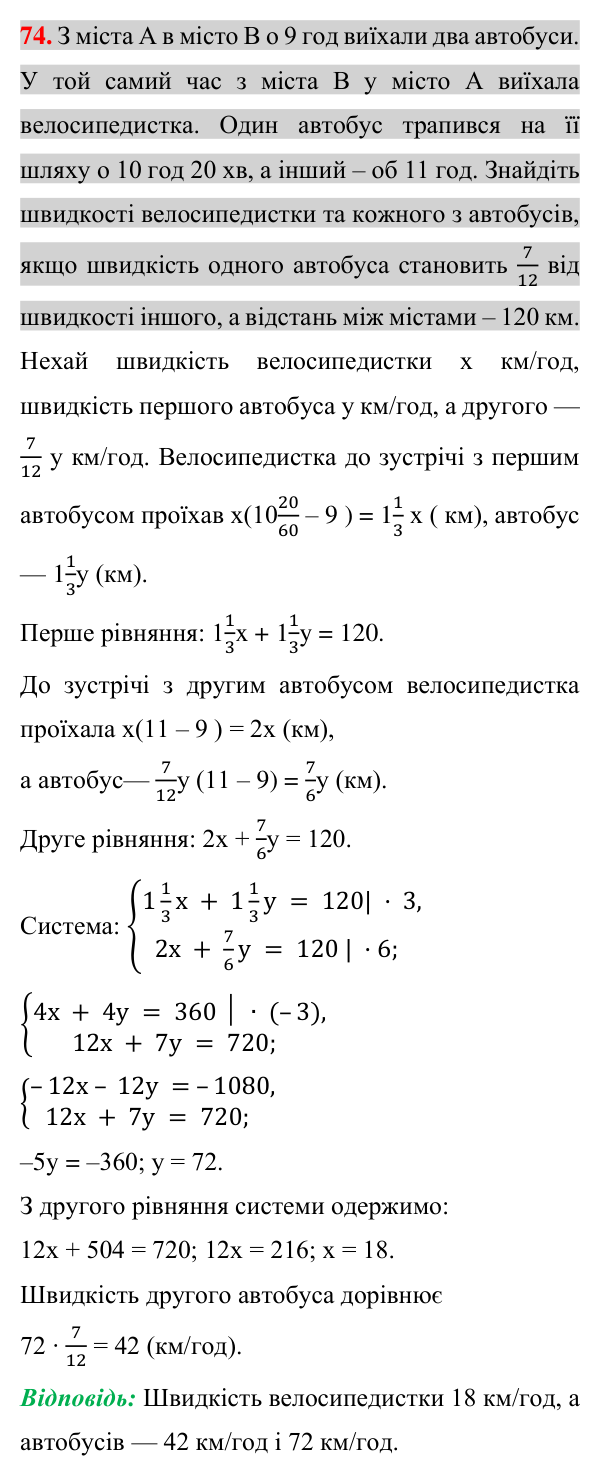 Відповідь до задачі 74 (с. 223) підвищеної складності з алгебри для 7 класу (Істер, 2024)