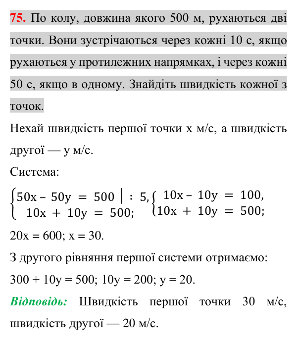 Відповідь до задачі 75 (с. 223) підвищеної складності з алгебри для 7 класу (Істер, 2024)