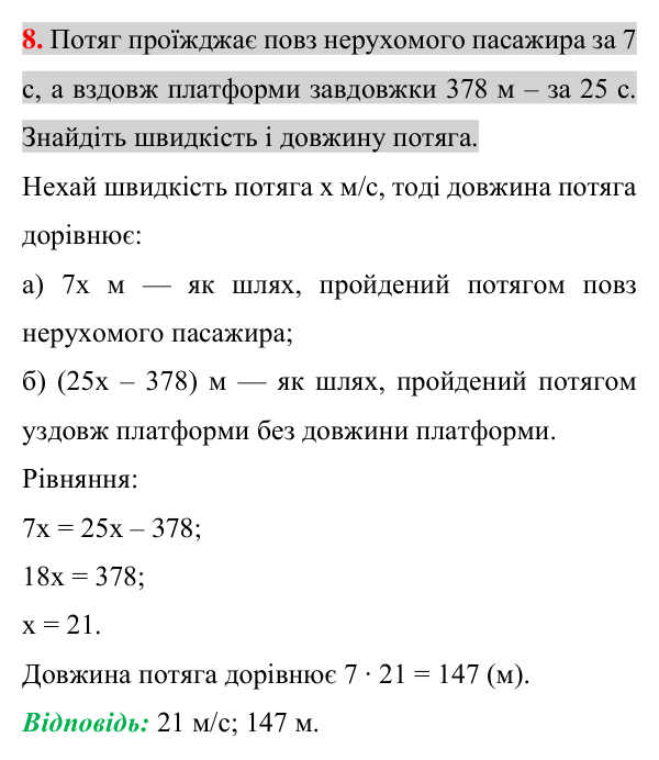 Відповідь до задачі 8 (с. 216) підвищеної складності з алгебри для 7 класу (Істер, 2024)