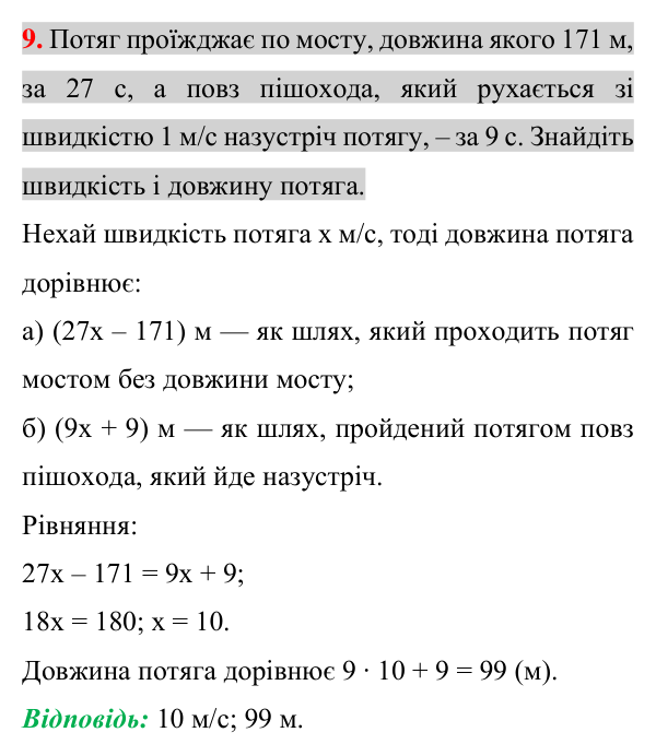 Відповідь до задачі 9 (с. 216) підвищеної складності з алгебри для 7 класу (Істер, 2024)