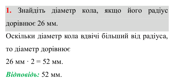 Відповідь до завдання 1 (с. 162) для перевірки знань до § 45-51 з математики для 7 класу (Істер, 2024)
