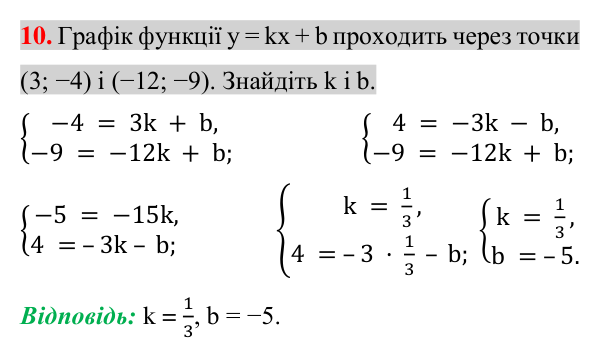 Відповідь до завдання 10 (с. 207) для перевірки знань до § 52-57 з математики для 7 класу (Істер, 2024)