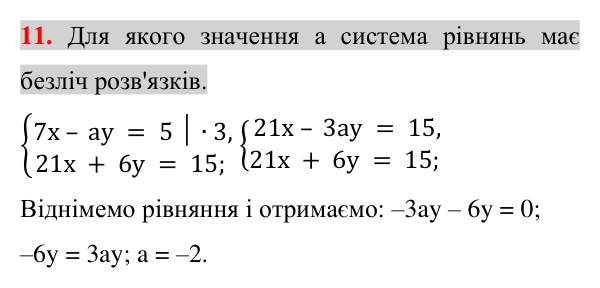 Відповідь до завдання 11 (с. 207) для перевірки знань до § 52-57 з математики для 7 класу (Істер, 2024)