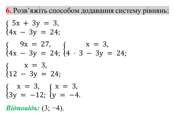Відповідь до завдання 6 (с. 207) для перевірки знань до § 52-57 з математики для 7 класу (Істер, 2024)