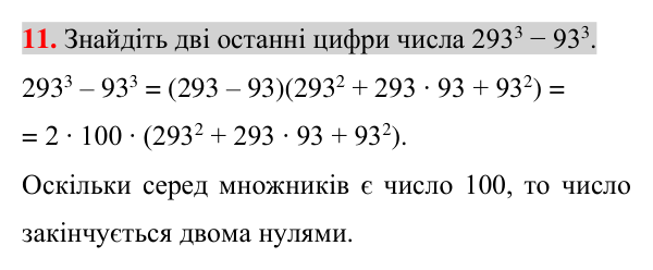 Перевірка знань до § 32-37, завдання 11 Відповідь до завдання 11 (с. 43) для перевірки знань до § 32-37 з математики для 7 класу (Істер, 2024)