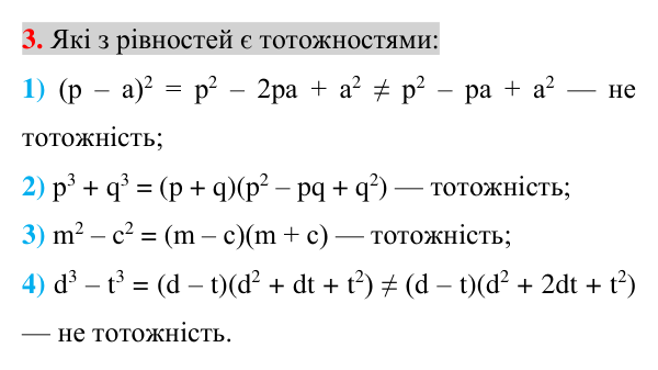 Відповідь до завдання 3 (с. 42) для перевірки знань до § 32-37 з математики для 7 класу (Істер, 2024)