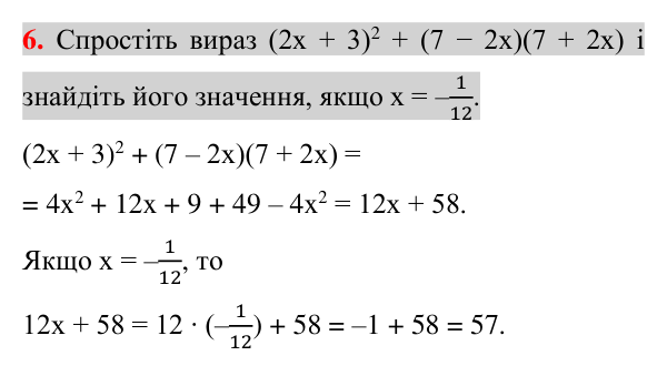 Перевірка знань до § 32-37, завдання 6 Відповідь до завдання 6 (с. 43) для перевірки знань до § 32-37 з математики для 7 класу (Істер, 2024)