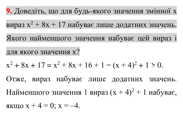 Відповідь до завдання 9 (с. 43) для перевірки знань до § 32-37 з математики для 7 класу (Істер, 2024)