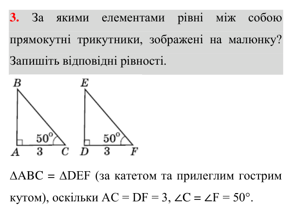 Перевірка знань до § 38-41, завдання 3 Відповідь до завдання 3 (с. 77) для перевірки знань до § 38-41 з математики для 7 класу (Істер, 2024)