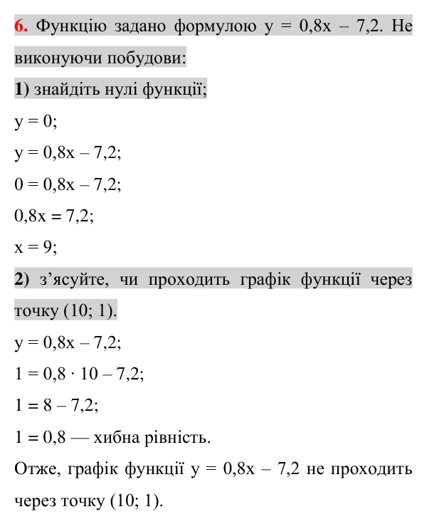 Перевірка знань до § 42-44, завдання 6 Відповідь до завдання 6 (с. 115) для перевірки знань до § 42-44 з математики для 7 класу (Істер, 2024)