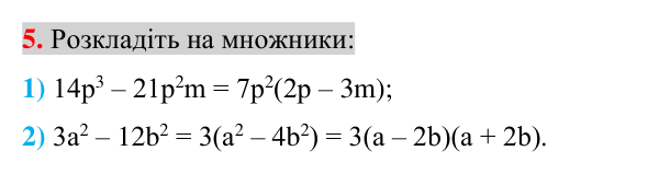 Відповідь до завдання 5 (с. 215) для перевірки знань за курс математики 7 класу (Істер, 2024)