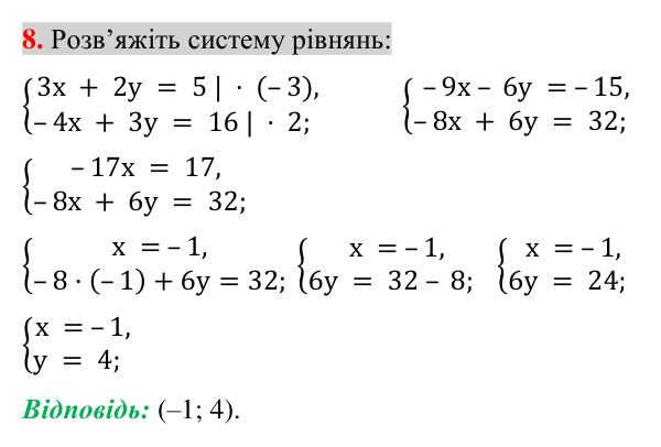 Відповідь до завдання 8 (с. 215) для перевірки знань за курс математики 7 класу (Істер, 2024)