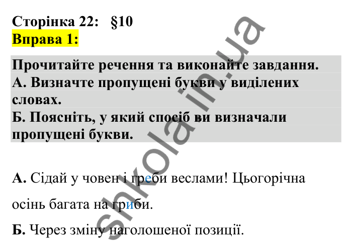 Відповідь до вправи 1 сторінка 22 ГДЗ Українська мова 7 клас Авраменко 2024