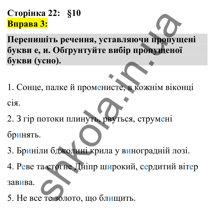 Відповідь до вправи 3 сторінка 22 ГДЗ Українська мова 7 клас Авраменко 2024