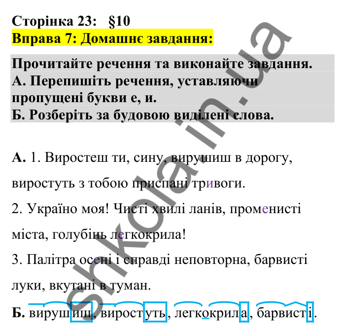 Відповідь до вправи 7 сторінка 23 ГДЗ Українська мова 7 клас Авраменко 2024