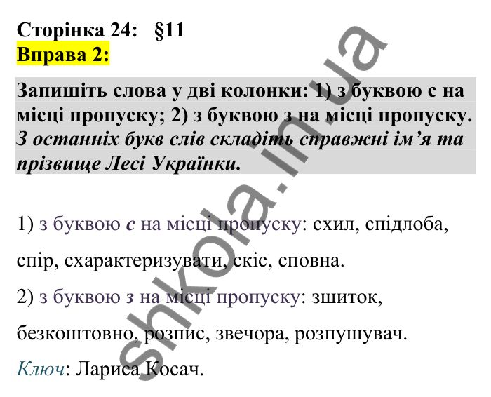 Відповідь до вправи 2 сторінка 24 ГДЗ Українська мова 7 клас Авраменко 2024