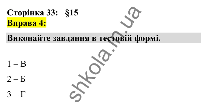 Відповідь до вправи 4 сторінка 33 ГДЗ Українська мова 7 клас Авраменко 2024