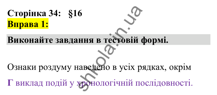 Відповідь до вправи 1 сторінка 34 ГДЗ Українська мова 7 клас Авраменко 2024