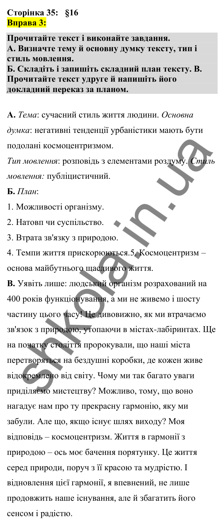Відповідь до вправи 3 сторінка 35 ГДЗ Українська мова 7 клас Авраменко 2024