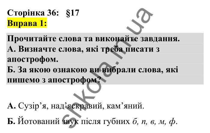 Відповідь до вправи 1 сторінка 36 ГДЗ Українська мова 7 клас Авраменко 2024