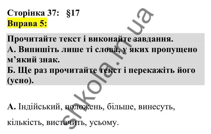 Відповідь до вправи 5 сторінка 37 ГДЗ Українська мова 7 клас Авраменко 2024
