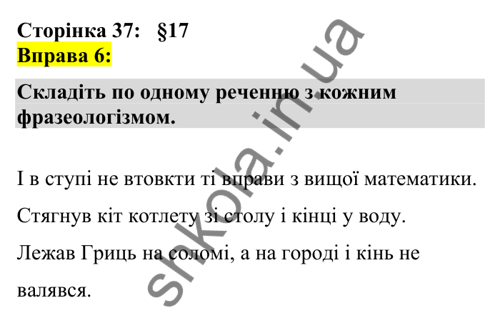 Відповідь до вправи 6 сторінка 37 ГДЗ Українська мова 7 клас Авраменко 2024