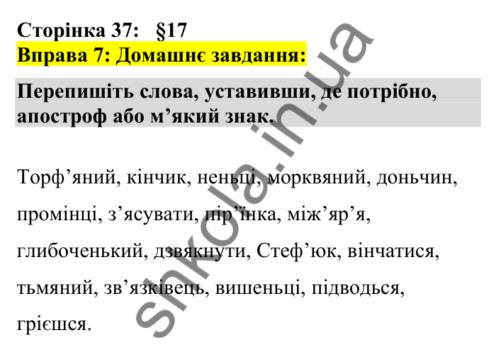 Відповідь до вправи 7 сторінка 37 ГДЗ Українська мова 7 клас Авраменко 2024