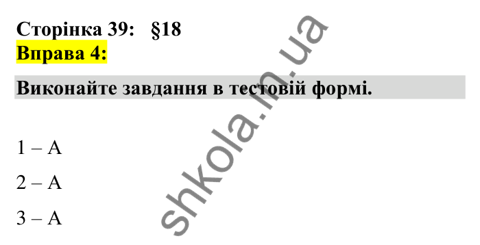 Відповідь до вправи 4 сторінка 39 ГДЗ Українська мова 7 клас Авраменко 2024