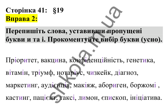 Відповідь до вправи 2 сторінка 41 ГДЗ Українська мова 7 клас Авраменко 2024