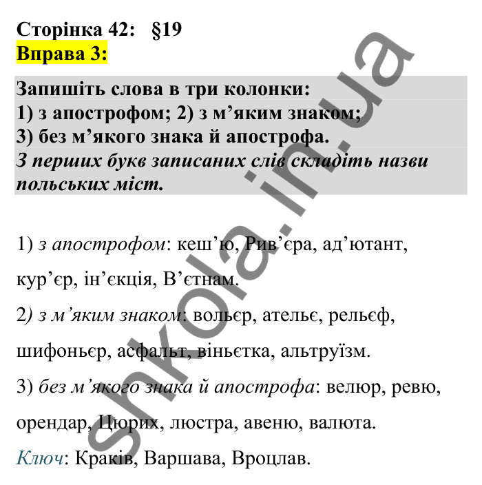 Відповідь до вправи 3 сторінка 42 ГДЗ Українська мова 7 клас Авраменко 2024