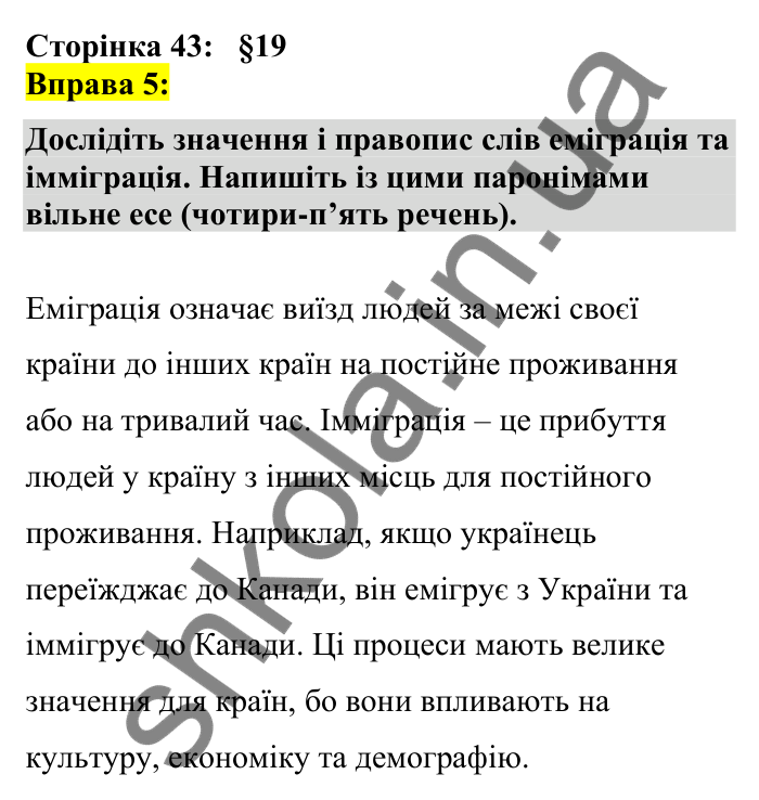 Відповідь до вправи 5 сторінка 43 ГДЗ Українська мова 7 клас Авраменко 2024